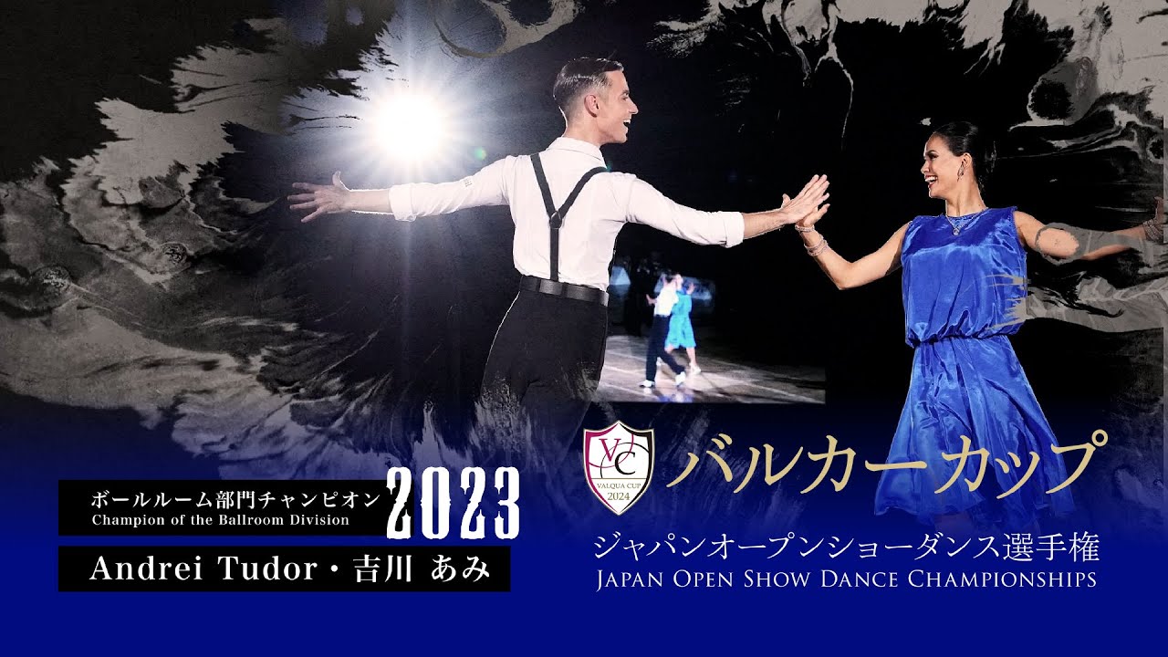 2024バルカーカップ選手コメント動画①｜アンドレイ・チューダー・吉川あみ組