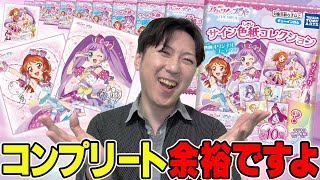 【全種コンプ】アイカツ×プリパラのコラボ色紙が神クオリティだった！