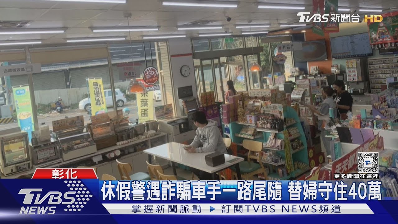 警超商喝咖啡見男影印資料 立即反應阻詐