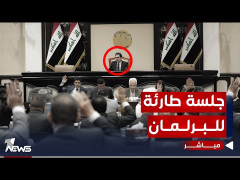 شاهد بالفيديو.. عاجل | البرلمان يعقد جلسة طارئة يوم غد السبت.. هل يصوت على بديل الحلبوسي؟ | اخبار السادسة 2023/11/17