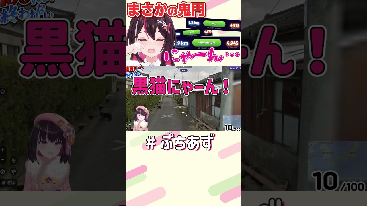 にゃんてこった♪【ホロライブ / AZKi】#ぷちあず #shorts #耐久 #GeoGuessr #猫 #ジオゲッサー #にゃ～ん