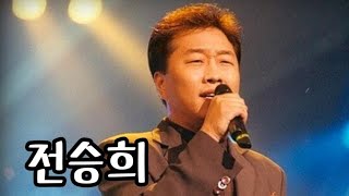 Download lagu 한방의 부르스 - 전승희/ 가사/ Lyrics mp3