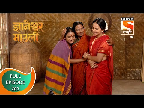 Dnyaneshwar Mauli - ज्ञानेश्वर माउली  - Ep 265 - Full Episode - 13th July 2022