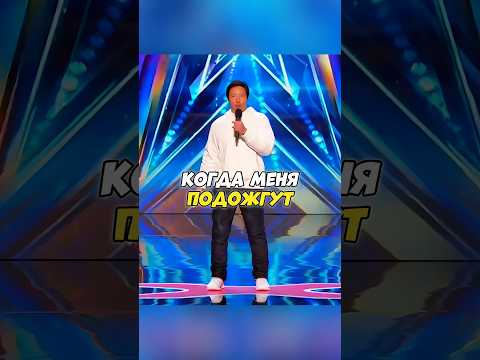 ПАРЕНЬ МОГ СГОРЕТЬ ЗАЖИВО ПРЯМО НА СЦЕНЕ НА ШОУ ТАЛАНТОВ! #shorts