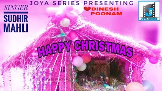 🌲MERRY CHRISTMAS🌲 II NEW NAGPURI SONG 2022 II SINGER SUDHIR MAHLI II DINESH AND पूनम 2023
