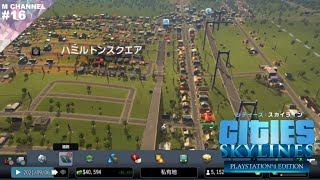#16【実況】はじめての高速道路【シティーズスカイライン】