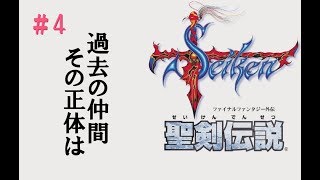 聖剣伝説1初見プレイ_04