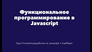 Функции в Javascript