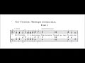 Тропарь воскресный глас 1 