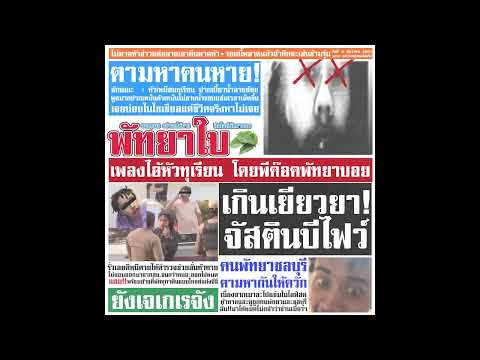 PEE CLOCK - หัวทุเรียน ( เยจัง ) Prod. BOMBAY