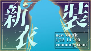 [Vtub] 銀河Galaxy 新衣裝發布 紀念週邊開賣及競標