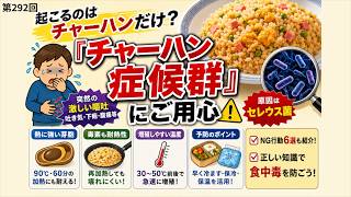 【食中毒予防】　セレウス菌から家族を守る！お弁当の正しい保存と加熱のコツ