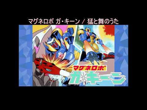 Magnerobo Ga-Keen Takeru to Mai no Uta Ichiro Mizuki & Mitsuko Horie