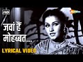 जवां हैं मोहब्बत Jawan Hai Mohabbat HD Lyrical Video Anmol Ghadi 1946 Su