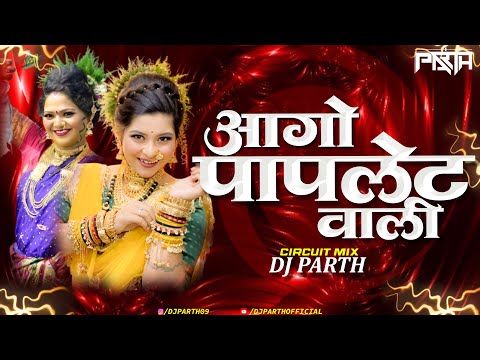 Aago Papletwaali | Circuit Mix | DJ PARTH | आगो पापलेटवाली | Koli Geet | Pehli Pehel