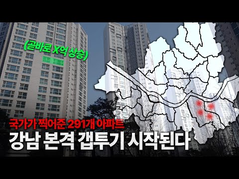 갭투자판 열리나... 강남 토지거래허가구역 해제로 인해 닥칠 미래는?