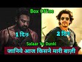 Salaar Vs Dunki Box Office Collection | Salaar Box Office Collection, Dunki Collection Shahrukh khan