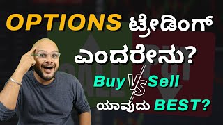 What is Options Trading Kannada? | Option Trading for Beginners Kannada | Stock Market Kannada