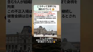 こうやって世界でも嫌われていく🧐 #政治 #政治ニュース #時事ネタ
