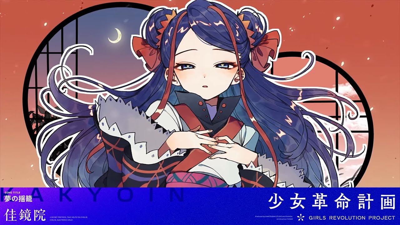 夢の揺籠 / 佳鏡院【Original Lyric Video】