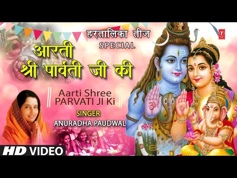 हरतालिका तीज Special आरती श्री पार्वती जी की I Om Jai Parvati Mata, Mata Ki Aarti, ANURADHA PAUDWAL