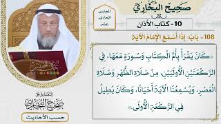 [778] حديث: أنَّ النبي كان يقرأ بأم الكتاب وسورة معها في الركعتين [[كتاب الأذان]]