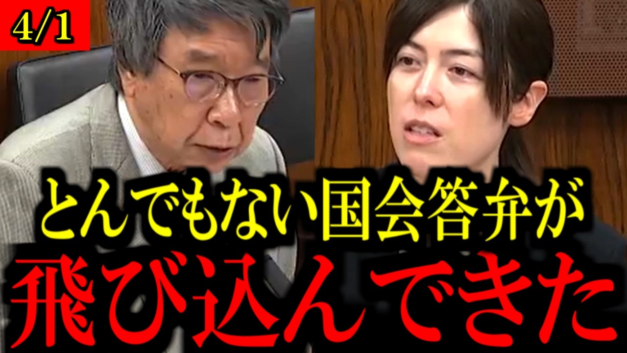 【4/1速報】共産党の大門実紀史議員が小野田紀美大臣を参議院特別委員会で追及...【日本共産党/立憲民主党/中道改革連合/自民党/高市早苗】