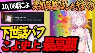【TCG Card Shop Simulator】ホロハバラで最高額を引くホロメンと下世話バフで次々とレアカードを引き当てる博衣こより(10/8時点)【博衣こより/ホロライブ切り抜き】