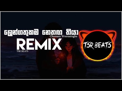 Lengathukama Nethaga Thiya(Tsr Beats Remix) |Chamara Weerasinghe Songs | sinhala old songs remix