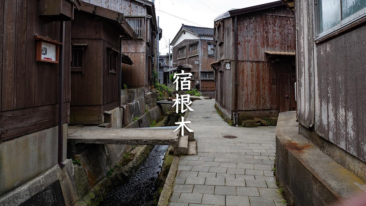 Shukunegi Village