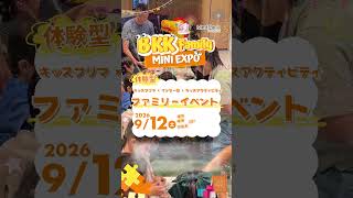 バンコク・ファミリーイベント開催！