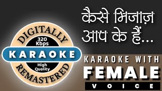 Download lagu Kaise Mijaaz Aapke Hai Karaoke with female voice mp3