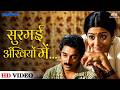 Surmayee Ankhiyon Mein HD Sadma K J Yeshudas Kamal Haasan Sridevi Classic Lori Song