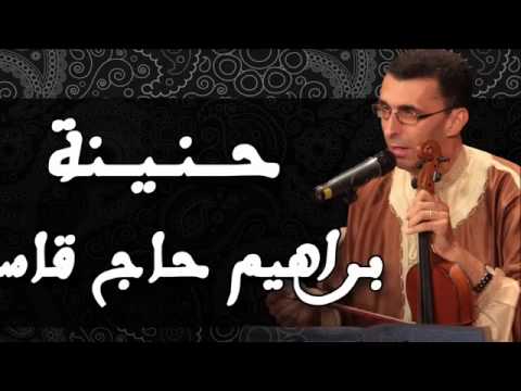 Brahim Hadj Kacem   حــنـيــنة   Hanina   YouTube
