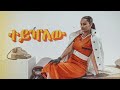 Teref Kassahun (Kiya) | ጠረፍ ካሳሁን ( ኪያ ) - TEYIZALEHU | ተይዣለው New Ethiopian music 2022