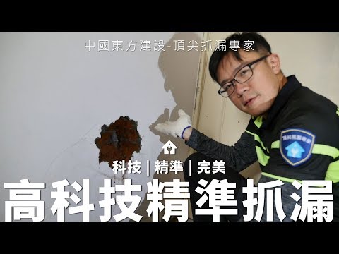 家漏水