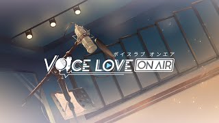 《Voice Love on Air》Theme Song  「I wanna hear your voice」 (Full Version) 【Lyrics Video】