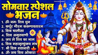 Download lagu सोमवार भक्ति भजन : ॐ नमः शिवाय, शिव अमृतवाणी, महामृत्युंजय मंत्र, शिव चालीसा, ॐ जय शिव ओंकारा mp3 Download lagu सोमवार भक्ति भजन : ॐ नमः शिवाय, शिव अमृतवाणी, महामृत्युंजय मंत्र, शिव चालीसा, ॐ जय शिव ओंकारा mp3