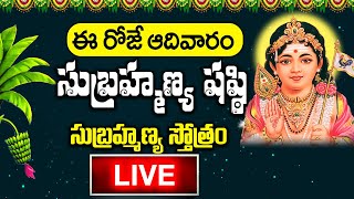 LIVE :Sunday Special Sri Subramanya StotramSri Sub