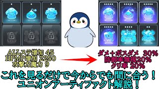 【配信切り抜き】これを見るだけ！「ユニオンアーティファクト」解説！！#メイプルストーリー #メイプルストーリークリエイターズ #DREAMER