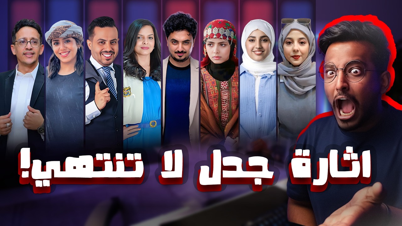 ترندات المسلسلات اليمنية ما خلصت !