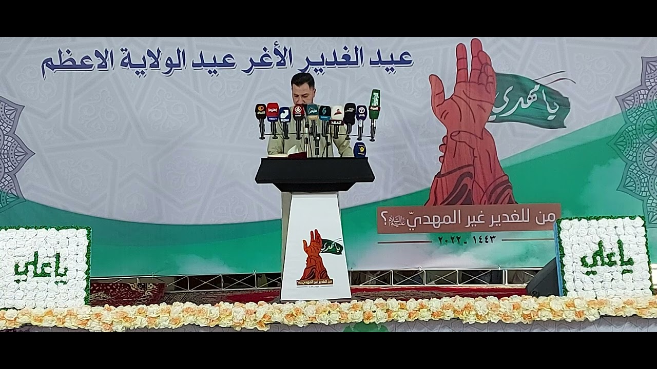 الاحتفال الكبير الذي اقيم في جامع براثا بمناسبة عيد الغدير الاغر ١٤٤٣