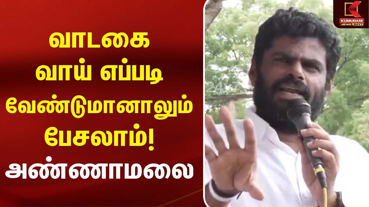 வைகை ஆற்றை தூய்மைப்படுத்த அண்ணாமலை அழைப்பு! | We The Leader | BJP | Madurai |  Kumudam News