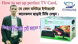 How to set up perfect TV Card, IT House, দেখুন কিভাবে টিভি কার্ড সংযোগ করবেন।