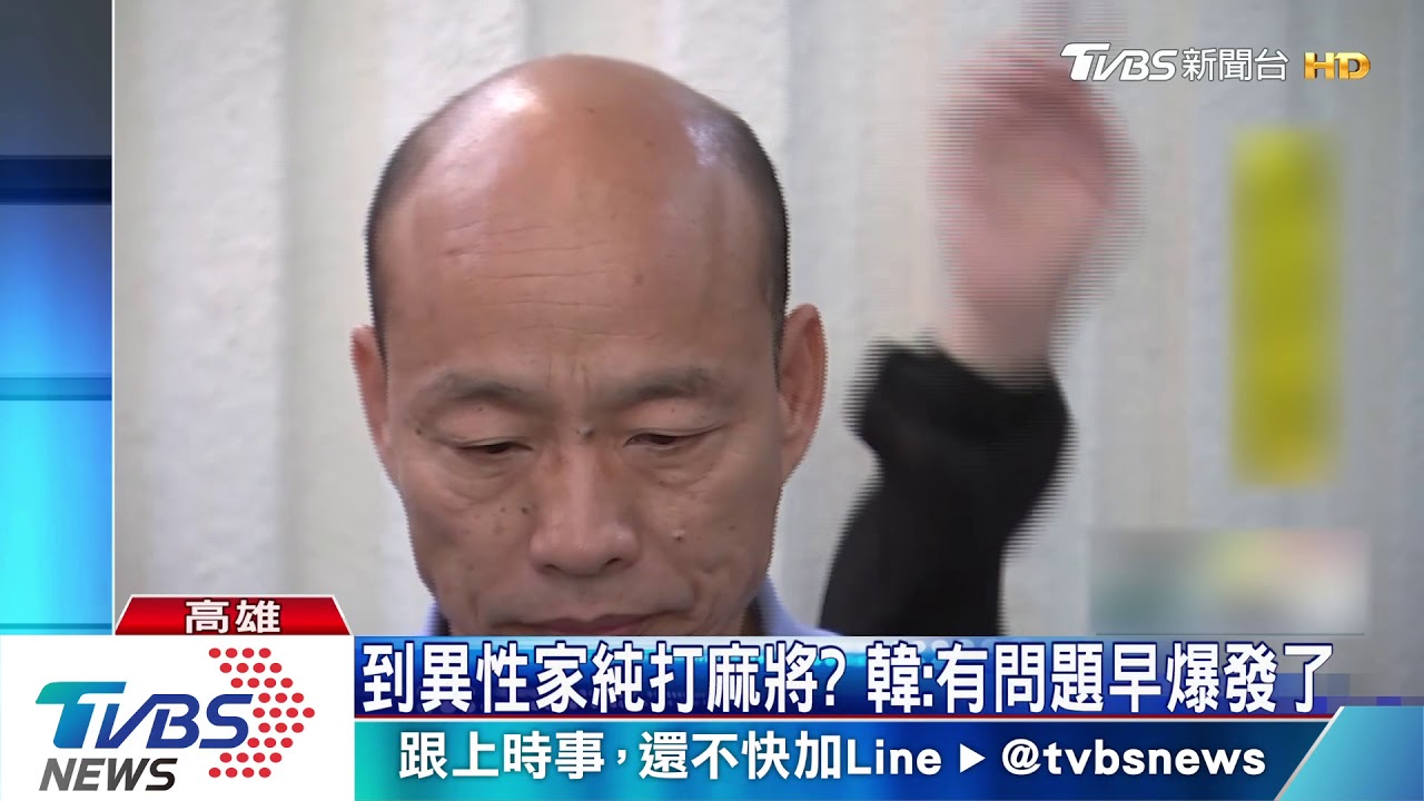 到異性家單純打麻將? 韓:搜查過有問題早爆了
