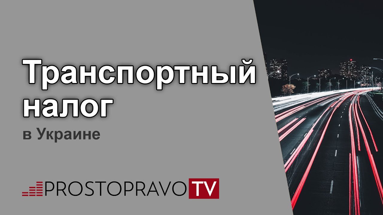 Видео