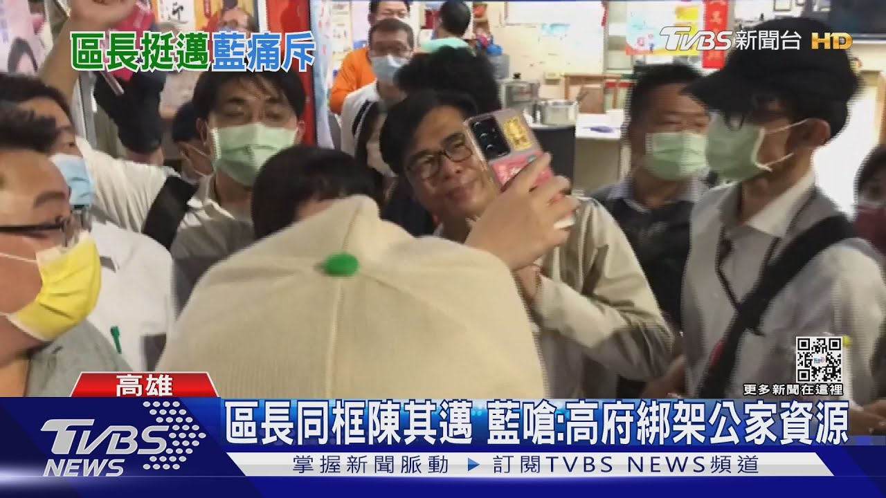 不公平?邁選舉場同框區長惹議 藍營:用公家資源輔選