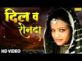 Dil Vi Ronda Sonam Tiwari Annu Sardana Latest New Punjabi Songs Sonotek Punjabi