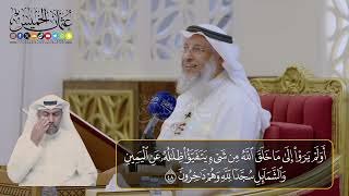 07 -  المجلس (7)  تفسير سورة النحل الآيات  (  48- 56)    - الشيخ د. عثمان الخميس