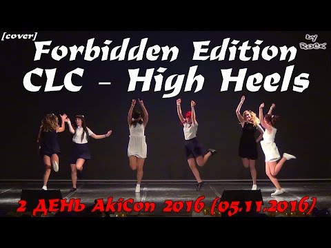 CLC – High Heels dance cover by Forbidden Edition [2 ДЕНЬ AkiCon 2016 (05.11.2016)]